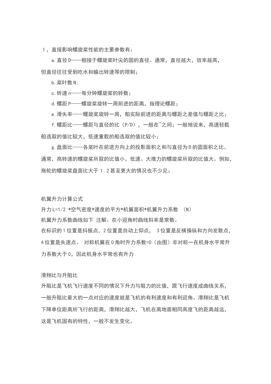 螺旋桨计算公式_第2页