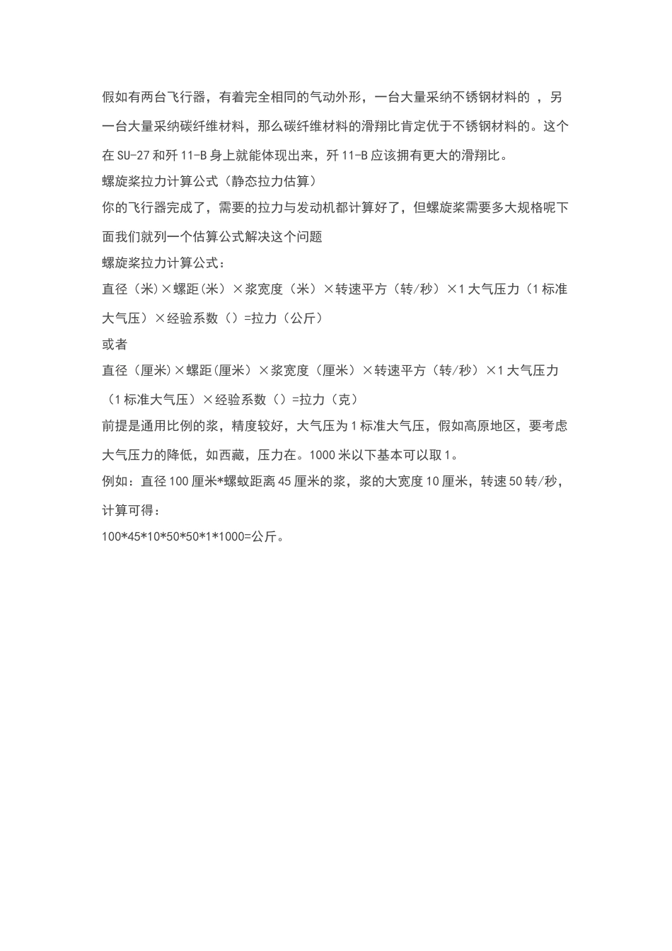 螺旋桨计算公式_第3页