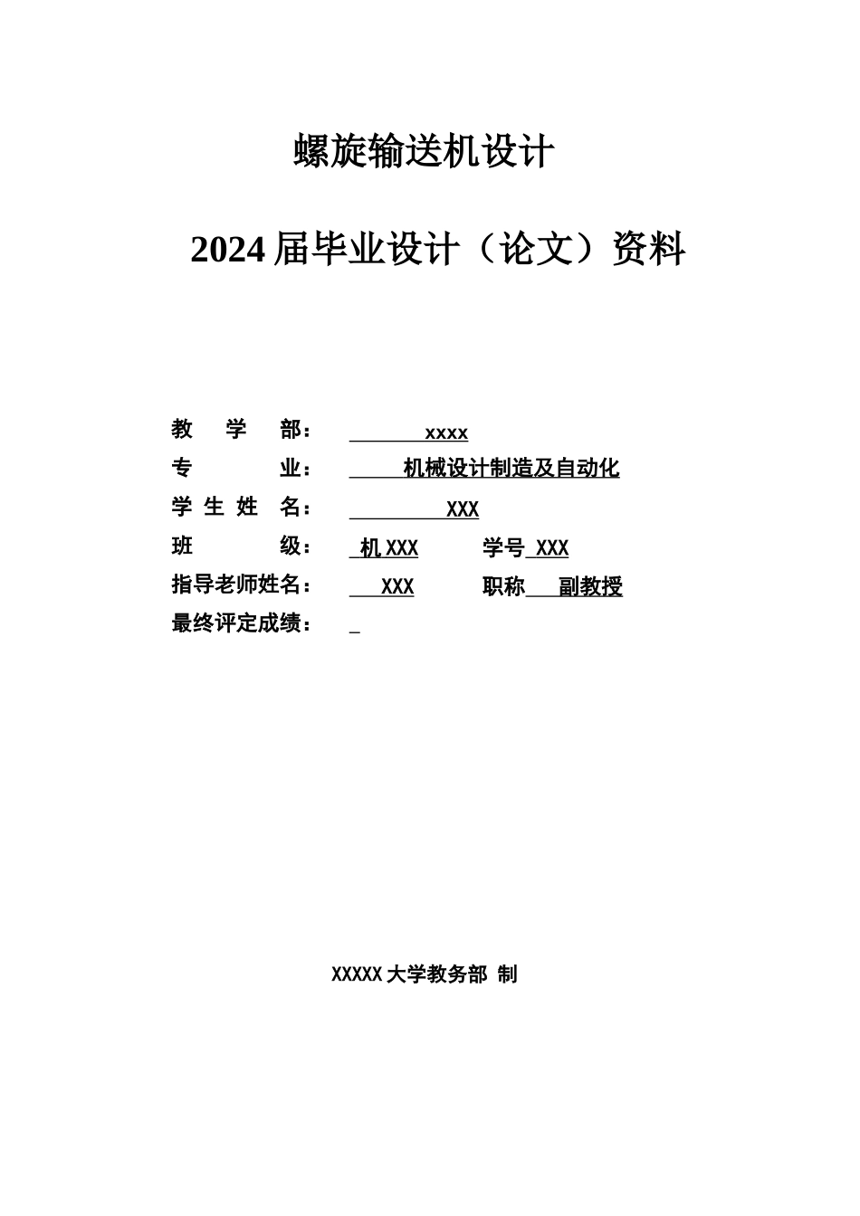 螺旋输送机设计_第1页