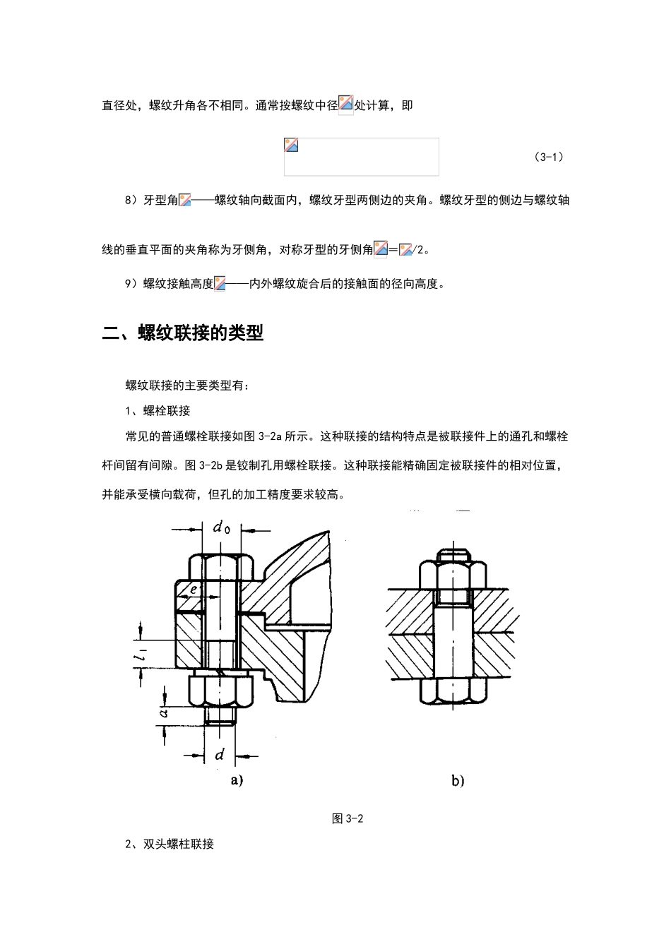 螺栓强度计算_第2页