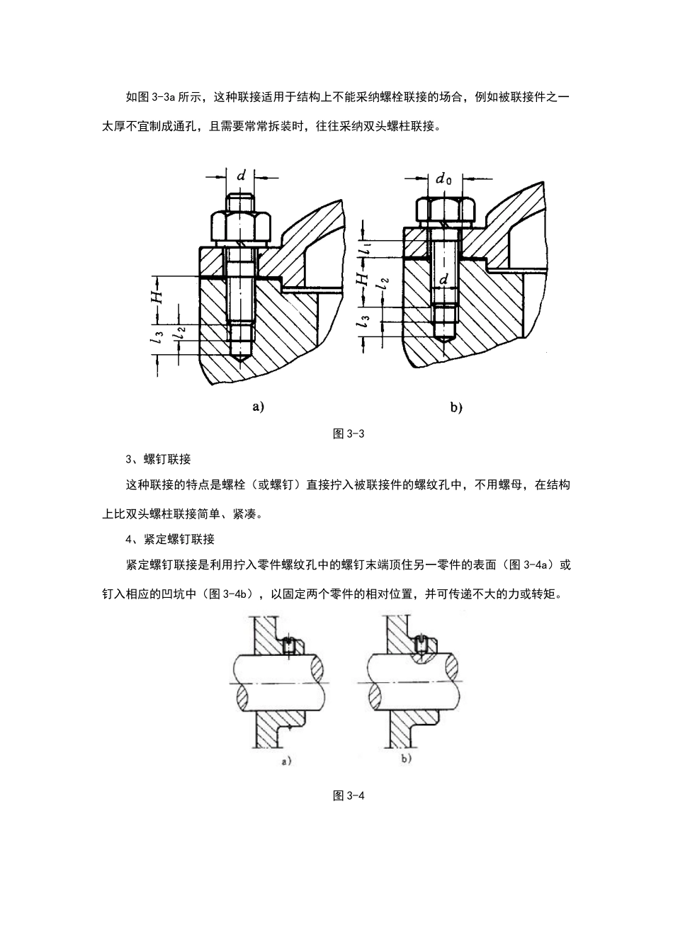 螺栓强度计算_第3页