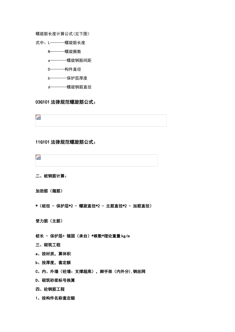 螺旋筋长度计算公式_第1页