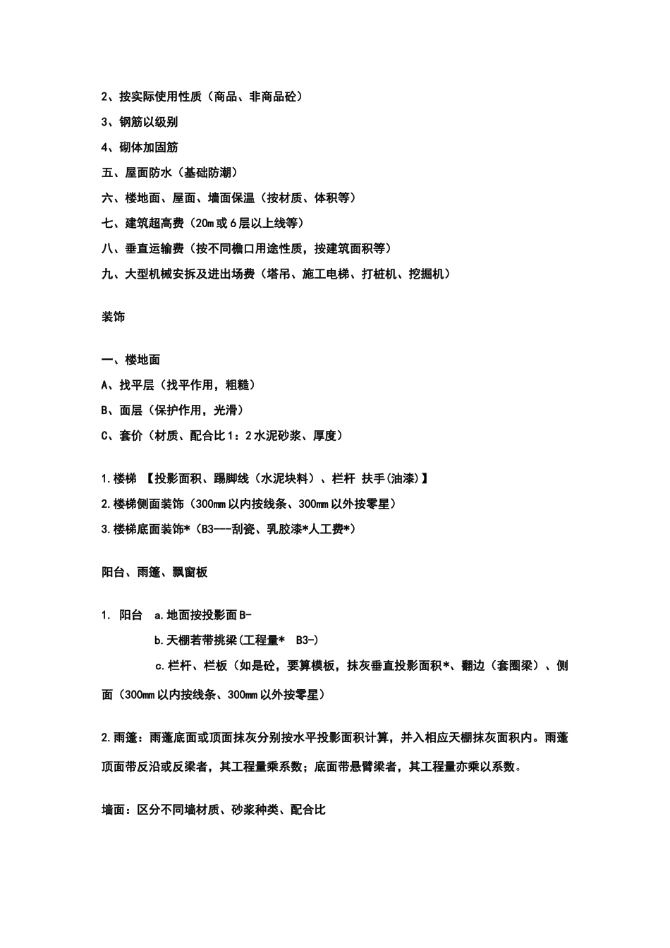 螺旋筋长度计算公式_第2页