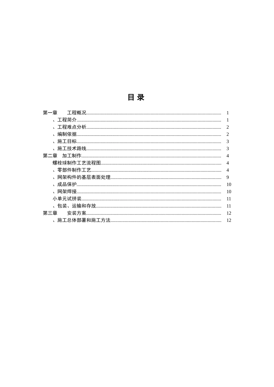 螺栓球钢网架工程施工组织设计方案_第2页