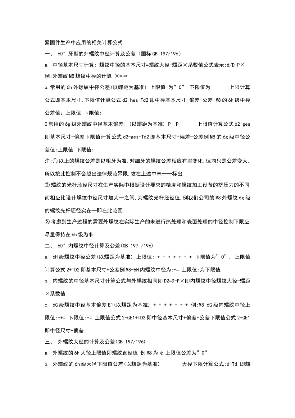 螺纹大径、中径、小径计算公式_第1页