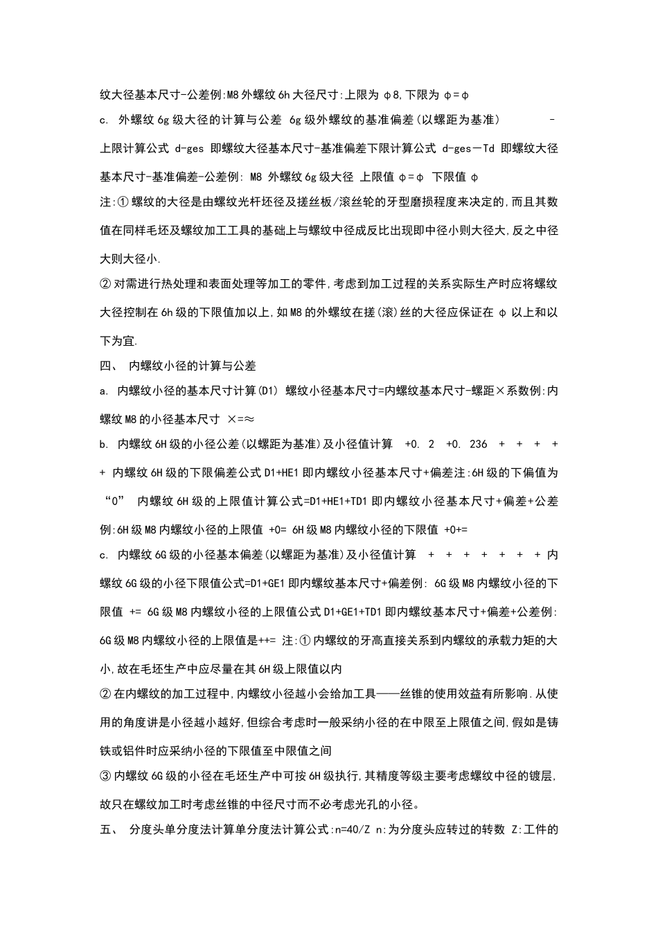 螺纹大径、中径、小径计算公式_第2页