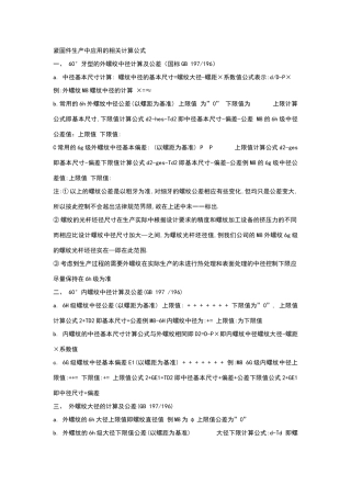 螺纹大径、中径、小径计算公式