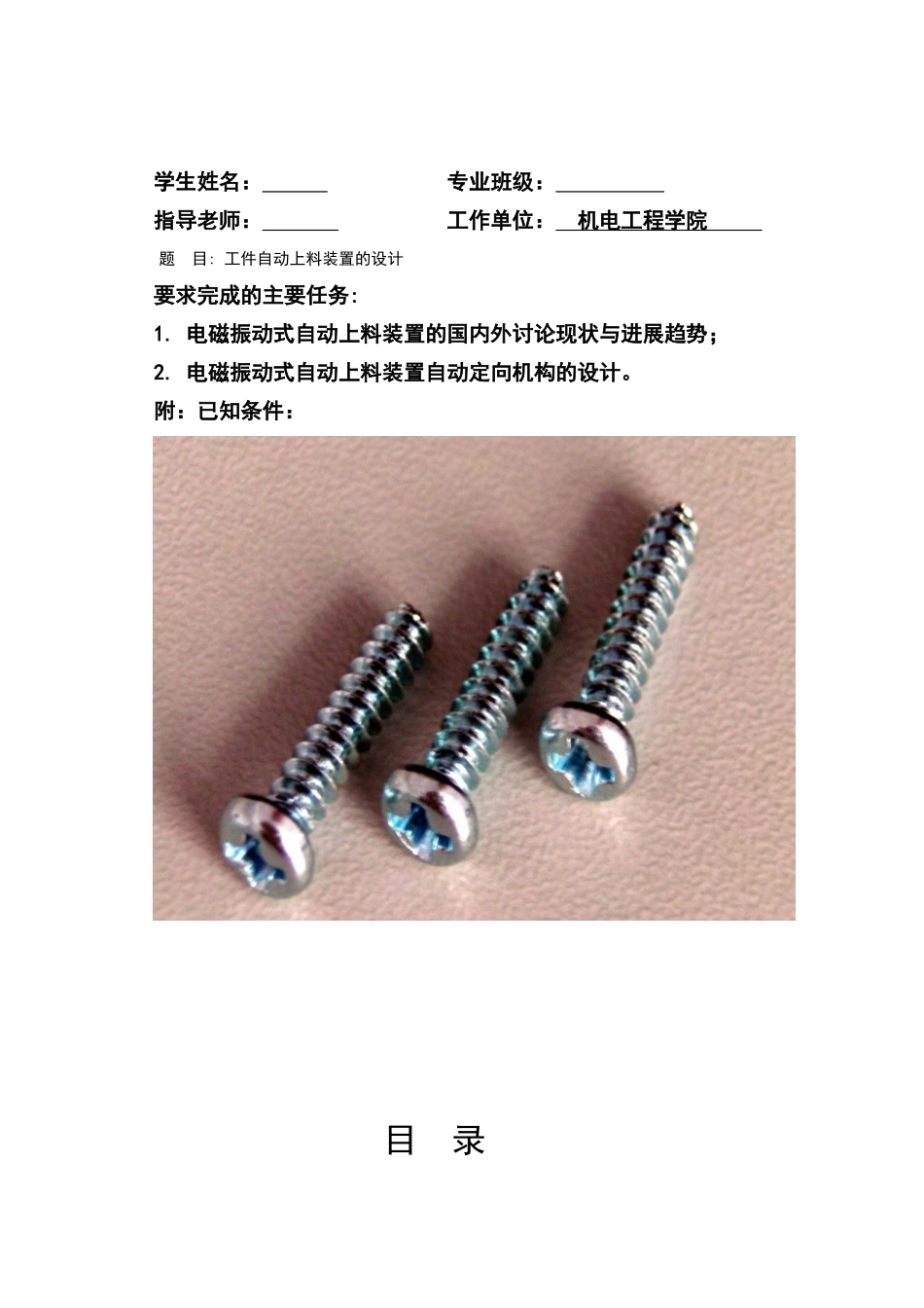 螺钉自动上料装置的设计_第2页