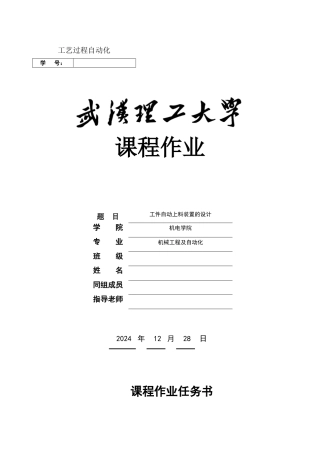 螺钉自动上料装置的设计