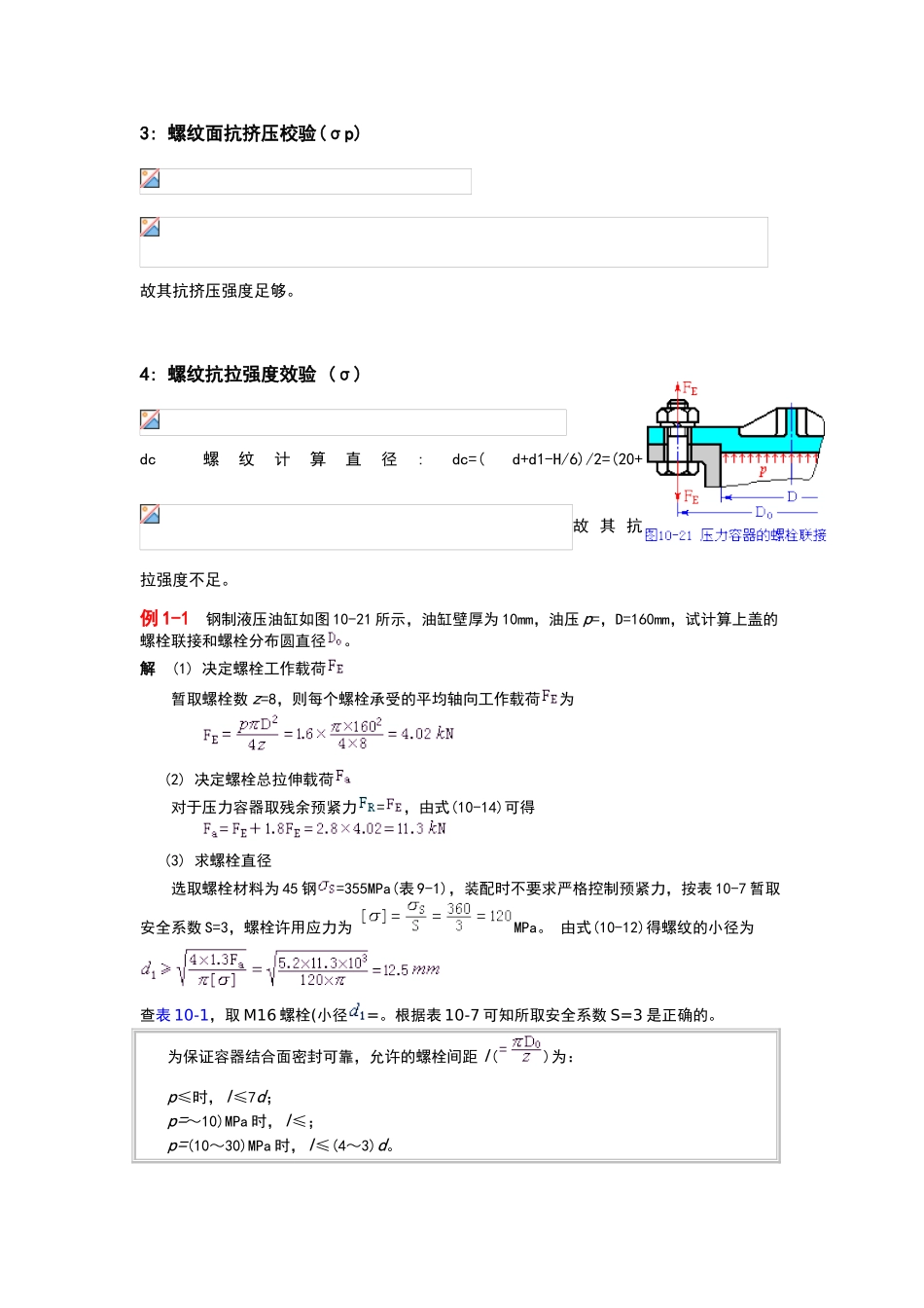 螺纹连接强度的计算_第2页