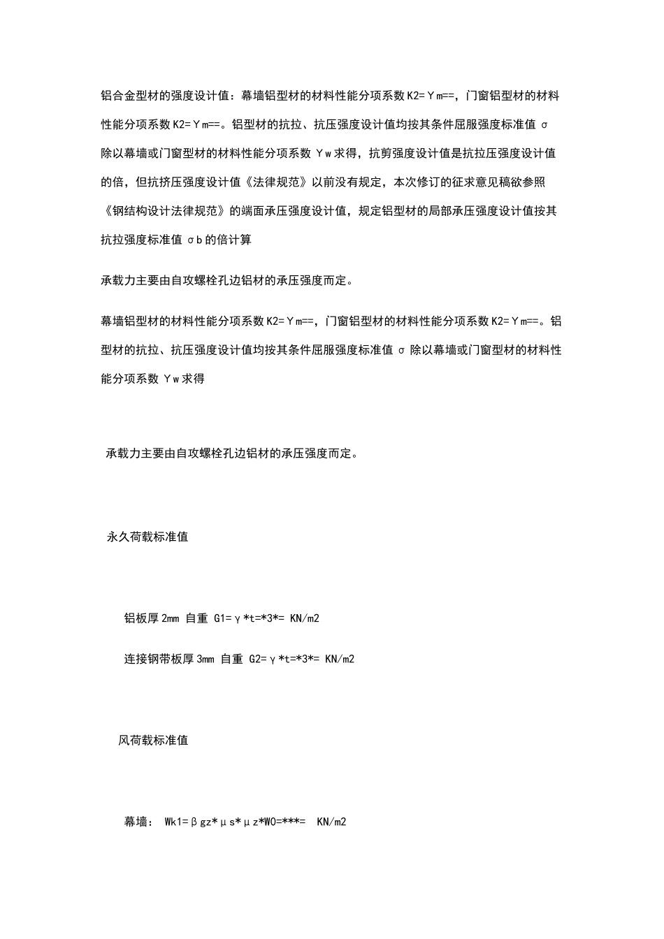 螺栓承载力计算_第1页