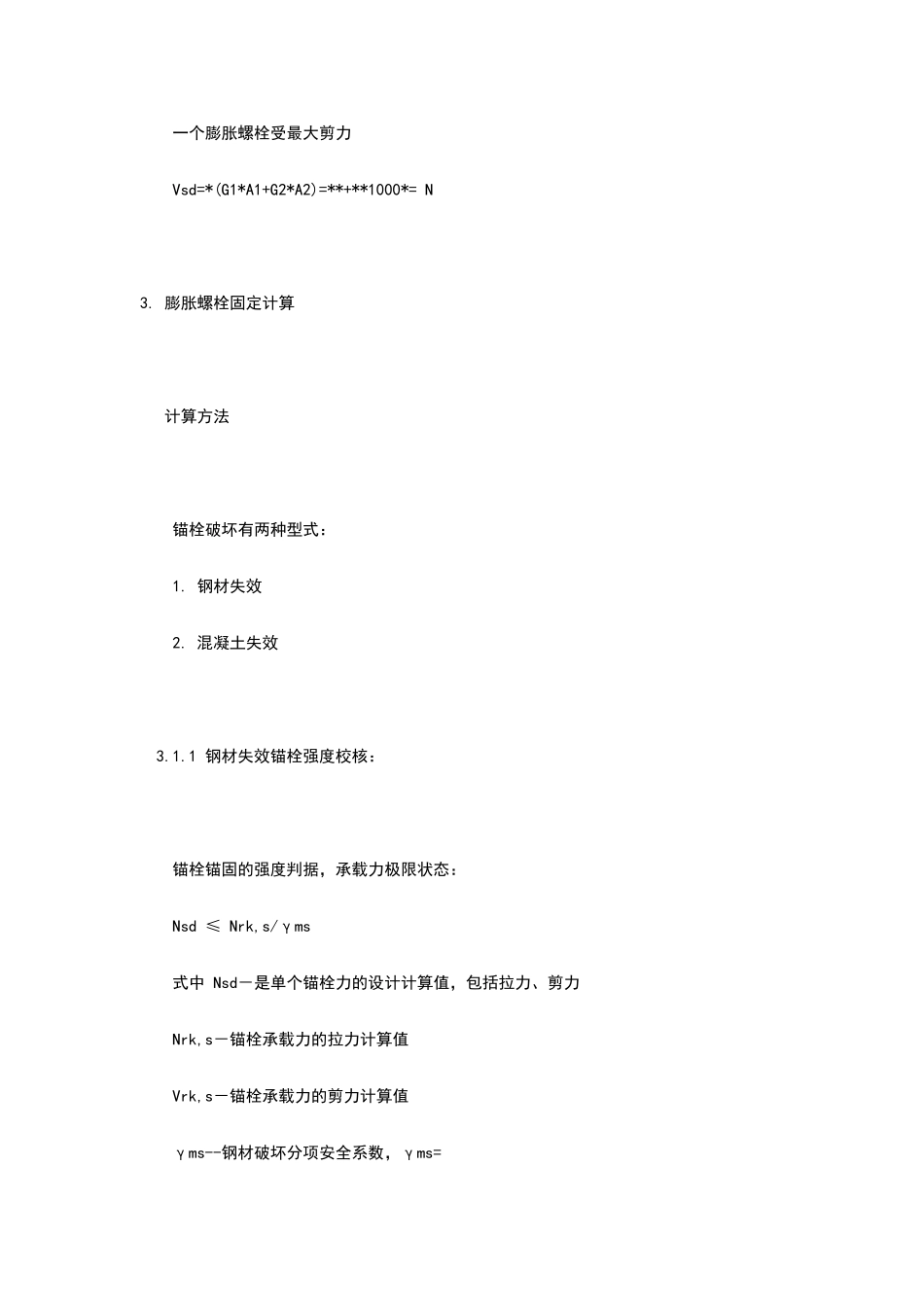 螺栓承载力计算_第3页