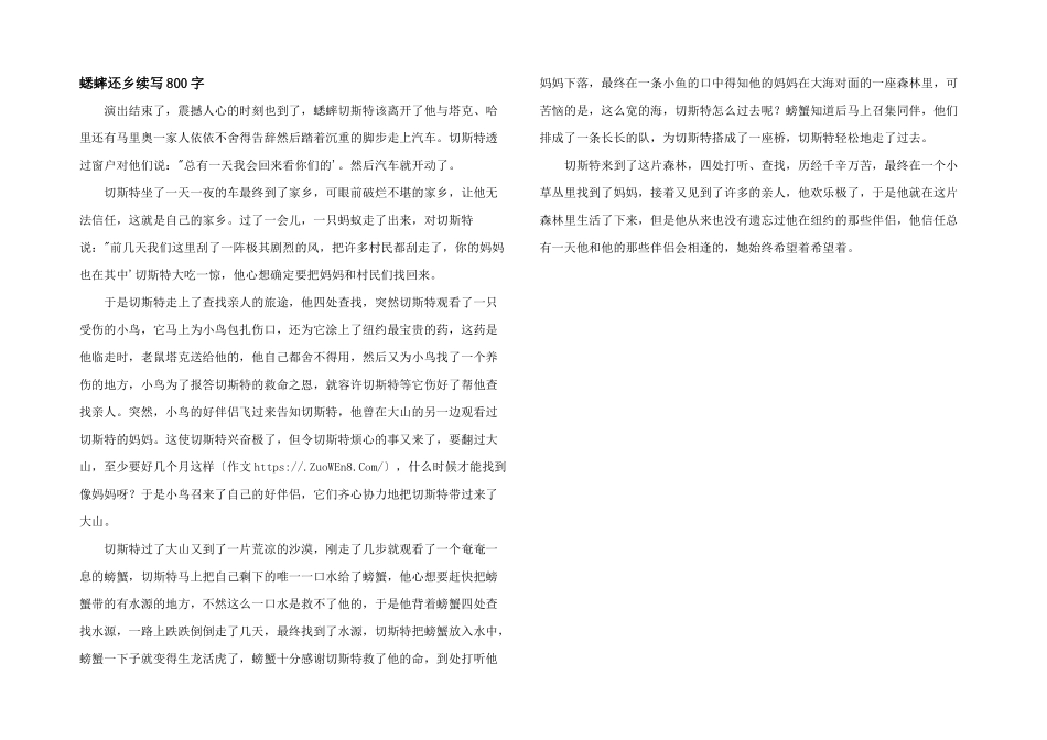 蟋蟀还乡续写800字_第1页