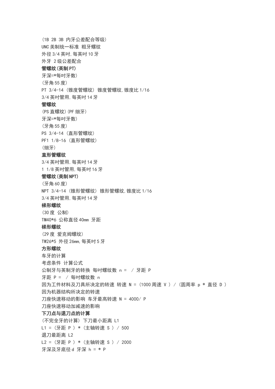 螺纹深度计算_第2页