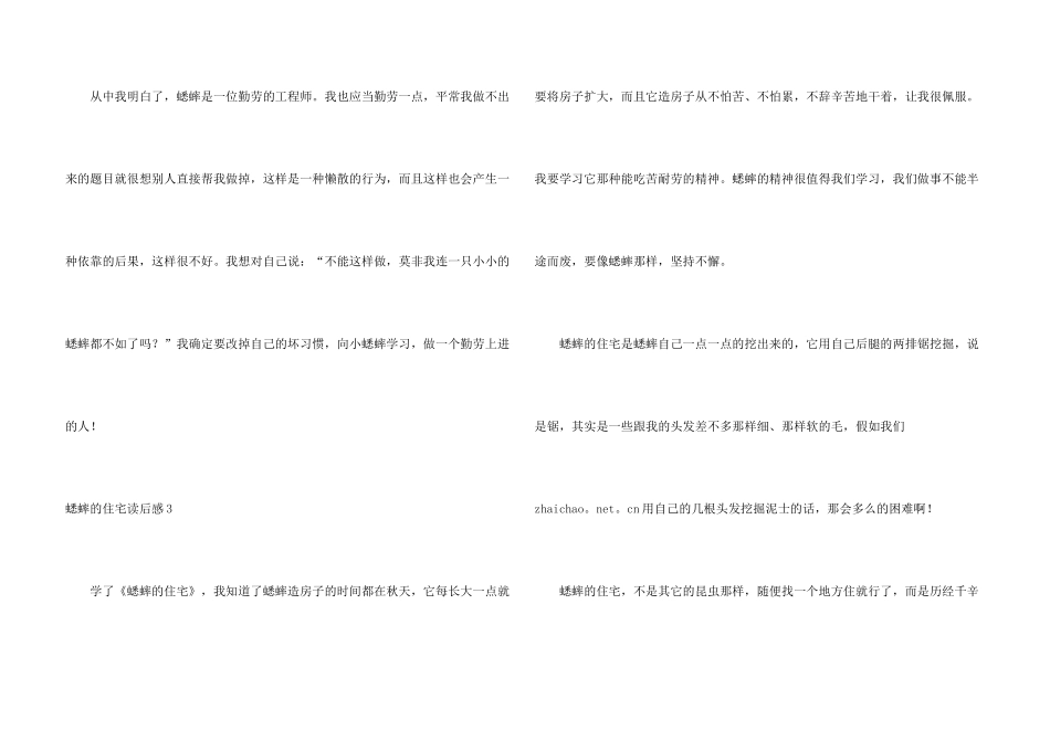 蟋蟀的住宅读后感_第3页