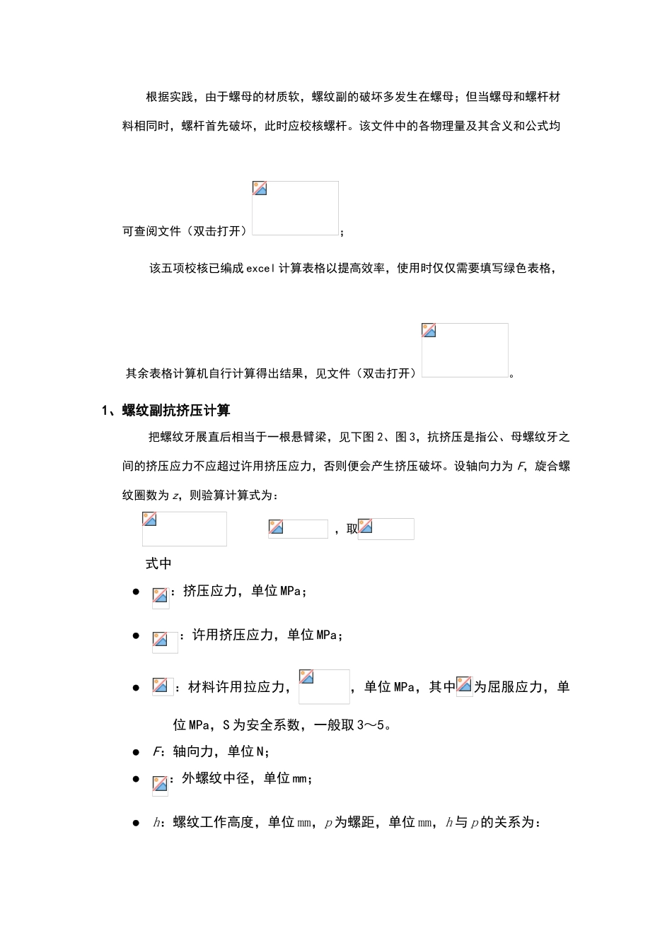 螺纹校核计算_第3页