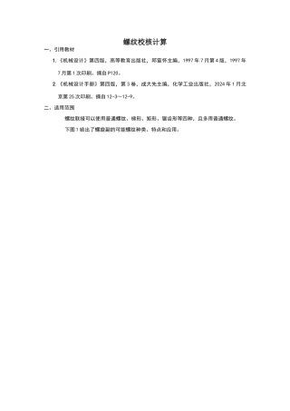 螺纹校核计算