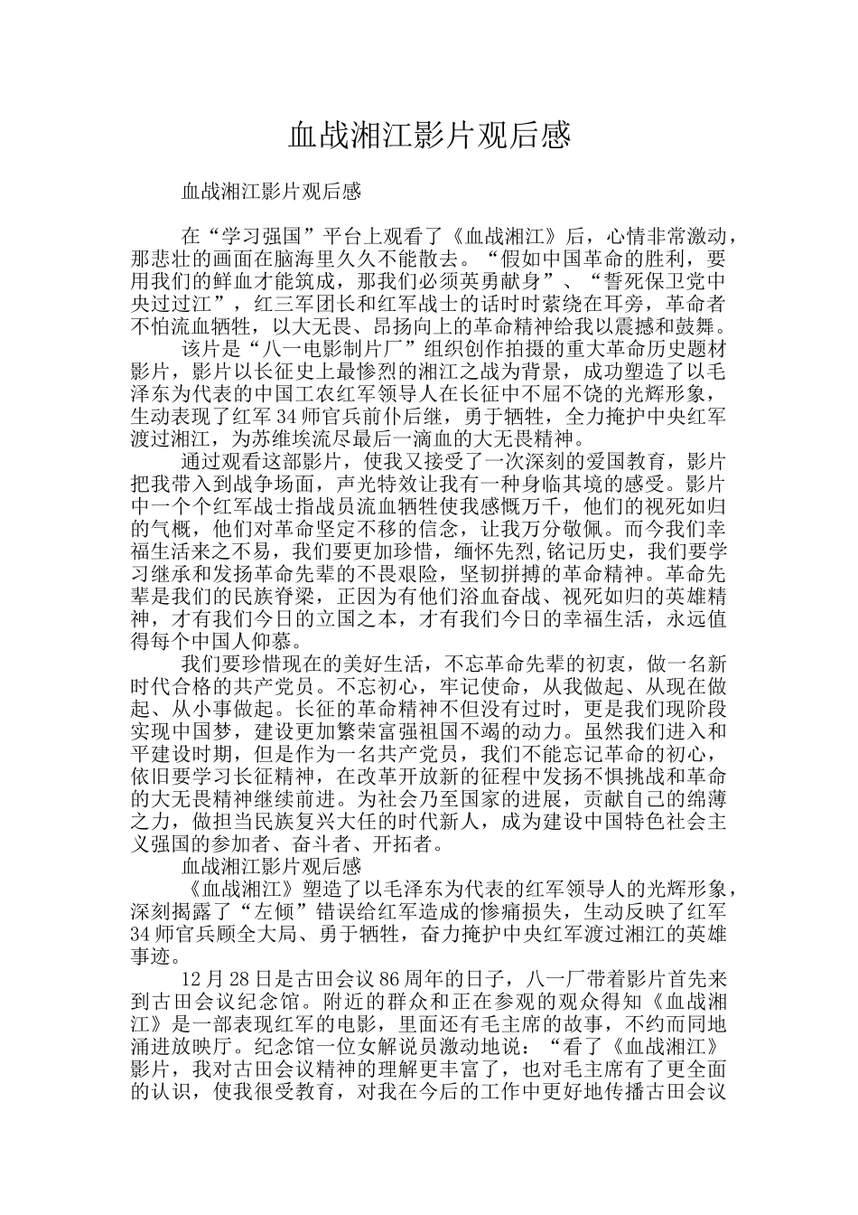 血战湘江影片观后感_第1页