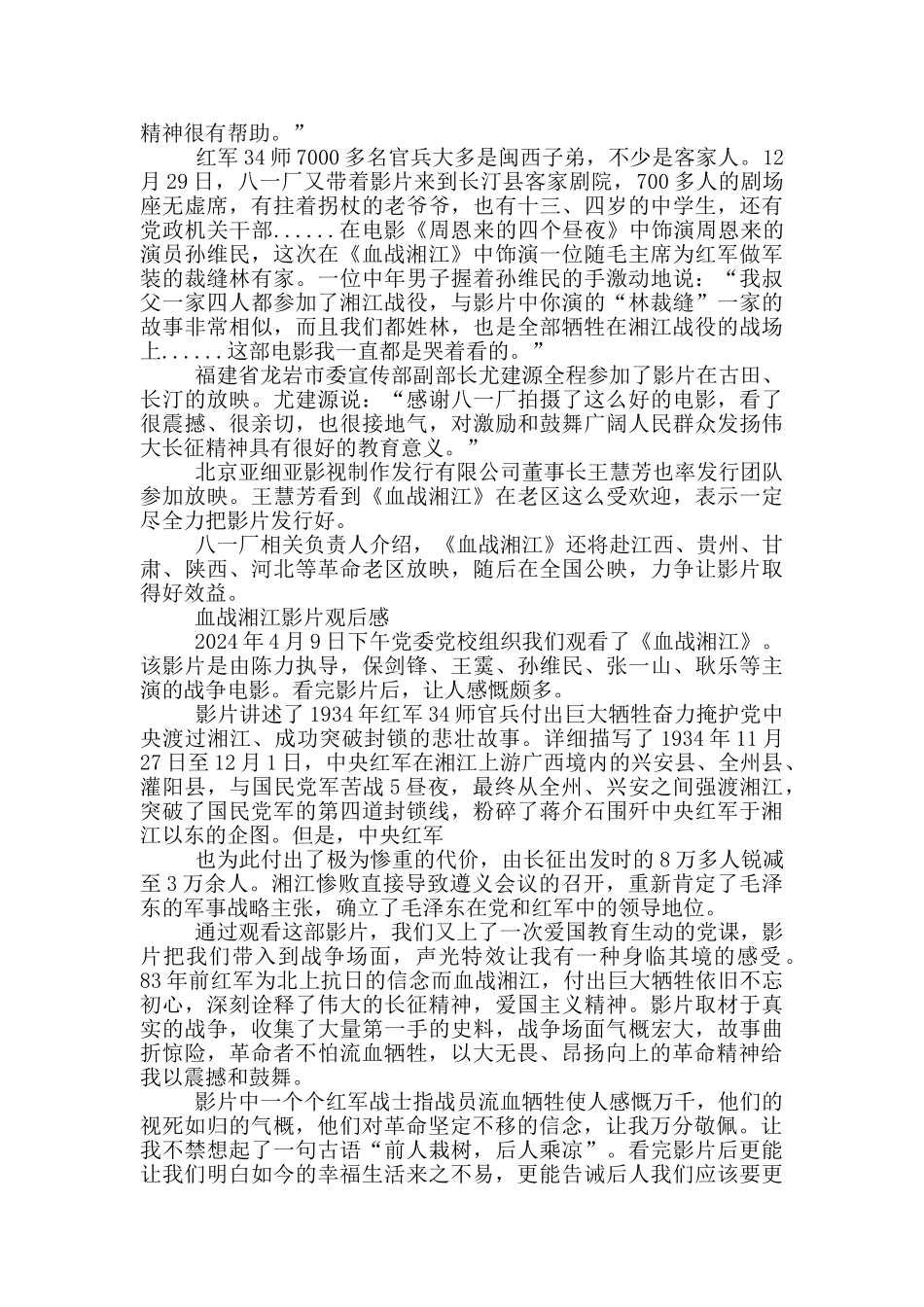 血战湘江影片观后感_第2页