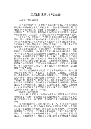 血战湘江影片观后感