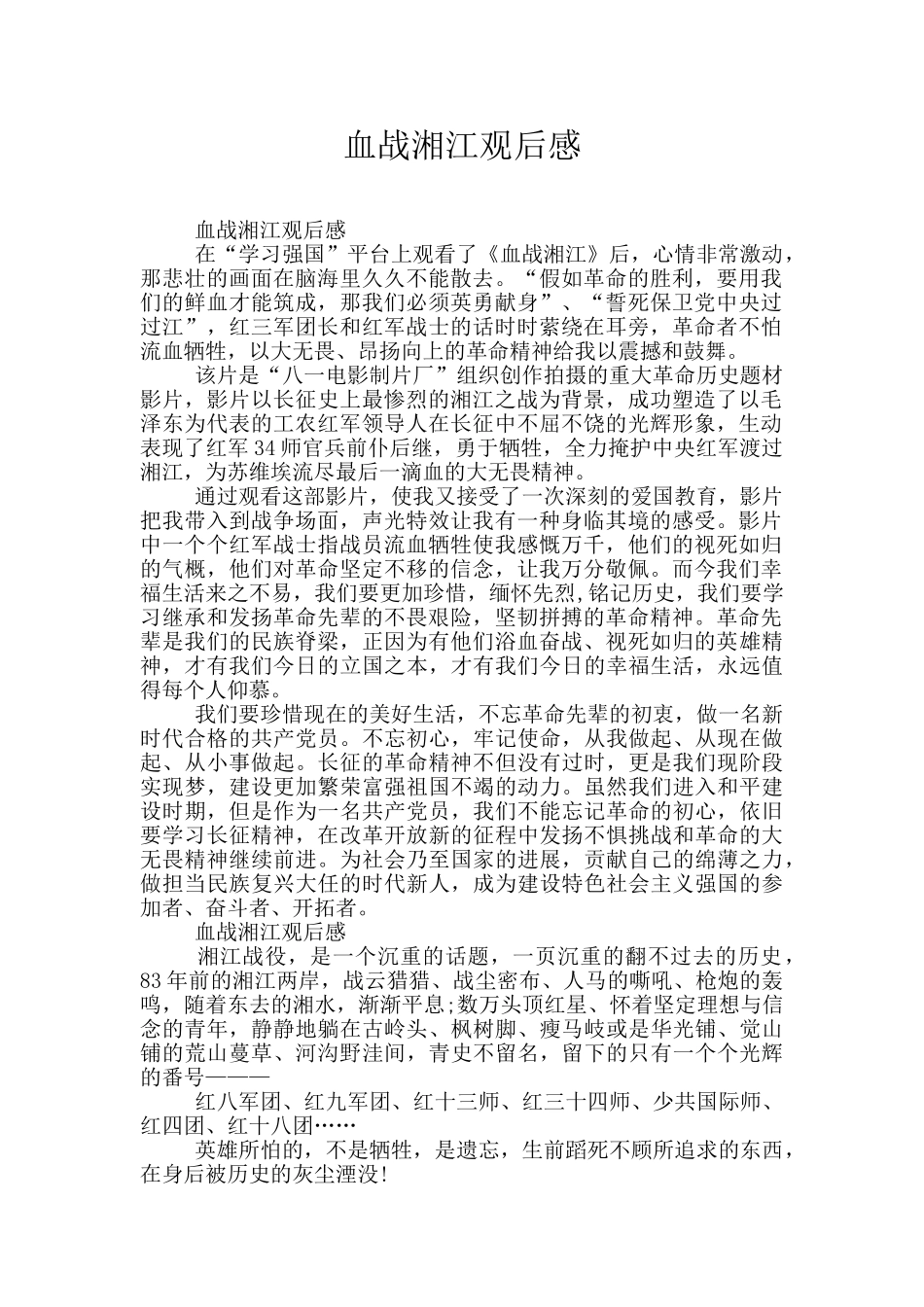 血战湘江观后感_第1页