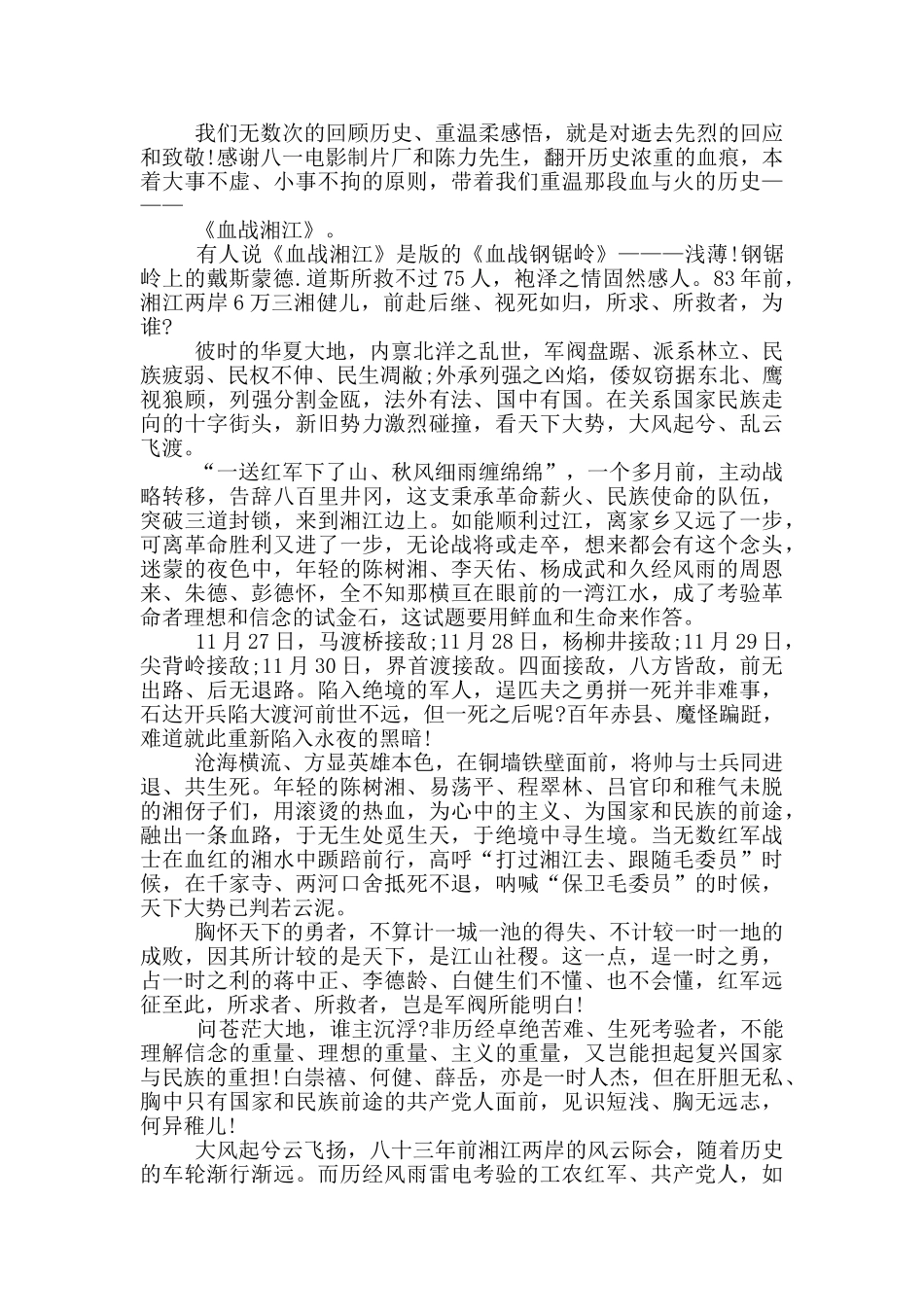 血战湘江观后感_第2页