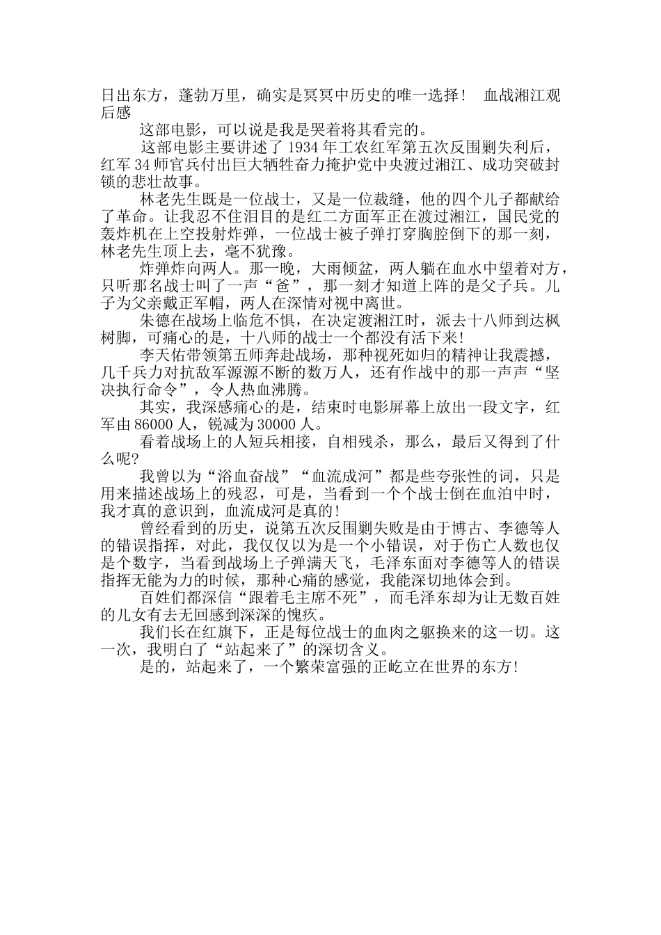 血战湘江观后感_第3页
