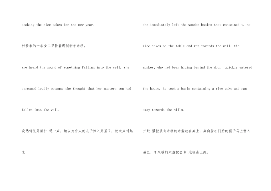 蟾蜍寻食的故事_第3页