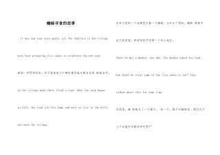 蟾蜍寻食的故事