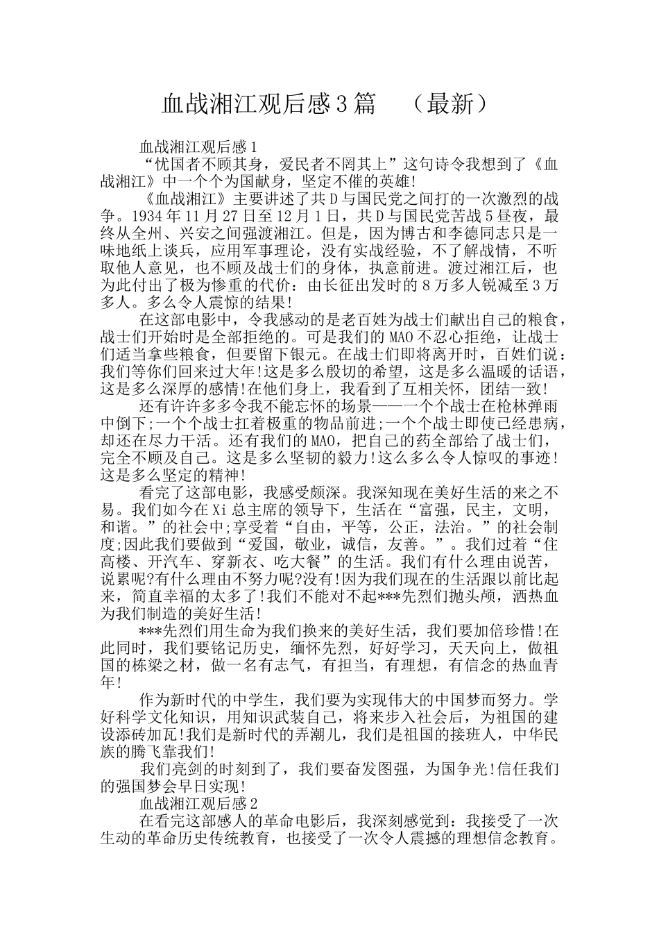 血战湘江观后感3篇--_第1页