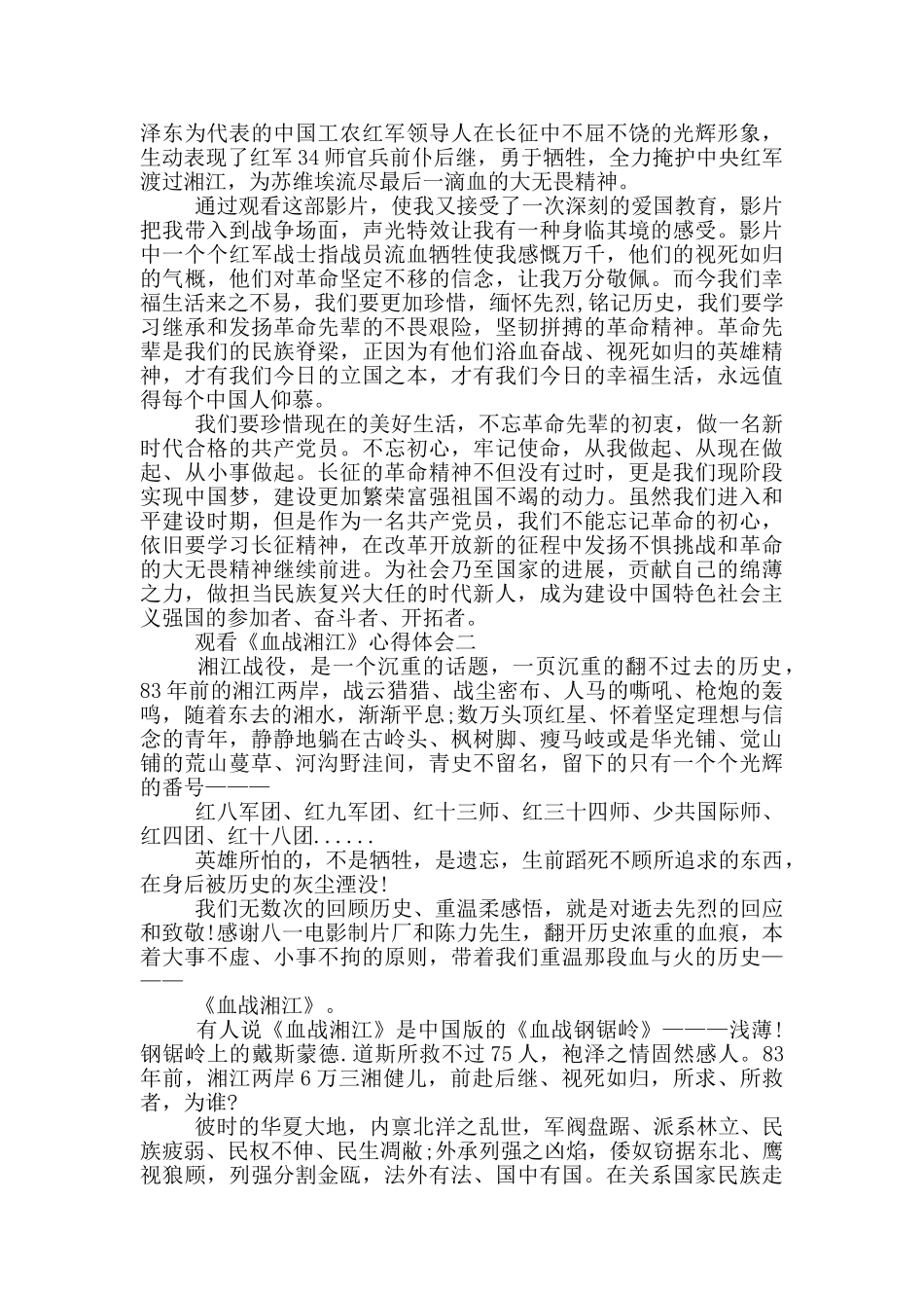 血战湘江观后感3篇--_第3页