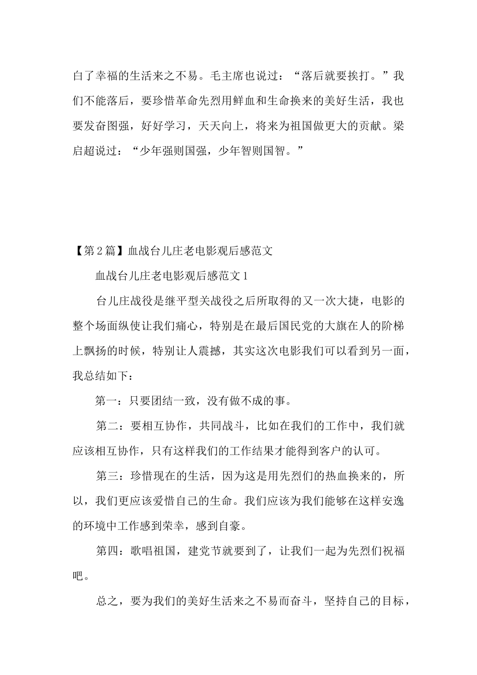 血战台儿庄观后感_第2页