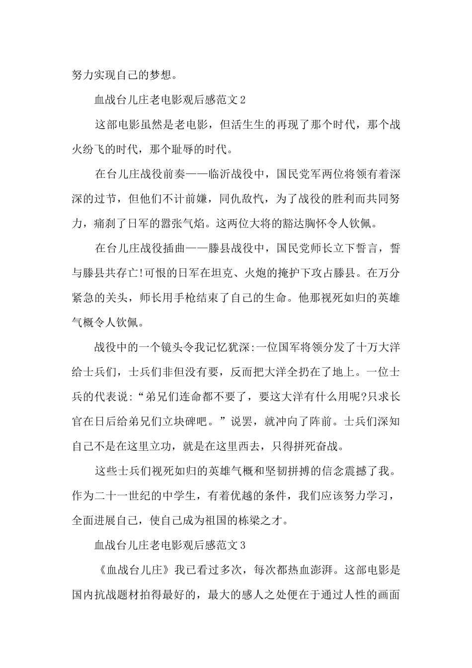 血战台儿庄观后感_第3页