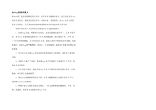 血hcg的临床意义
