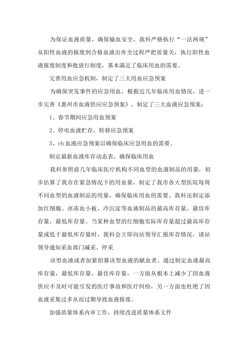 血浆站工作心得范文5篇_第2页