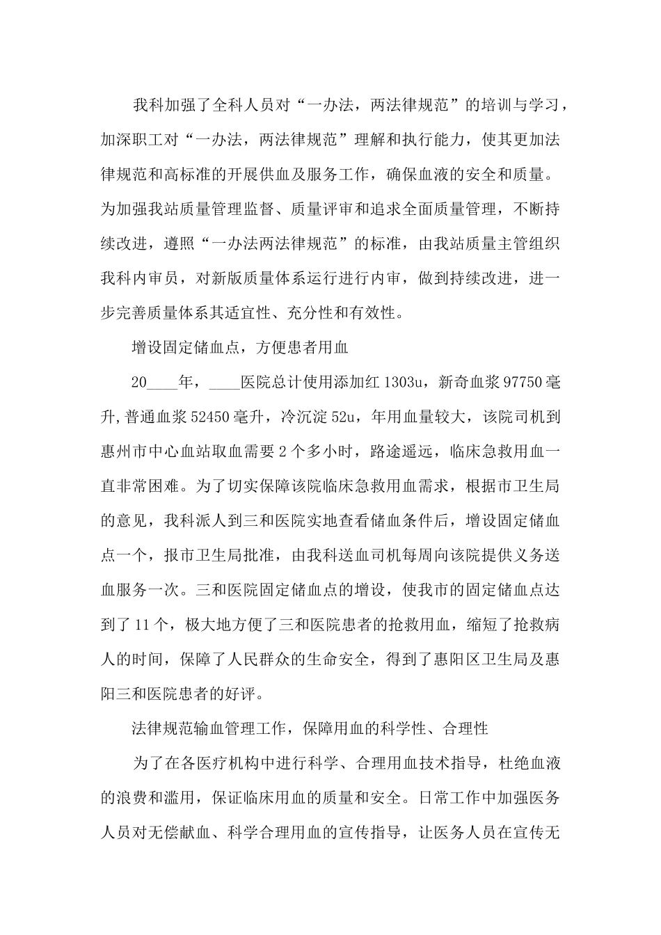 血浆站工作心得范文5篇_第3页