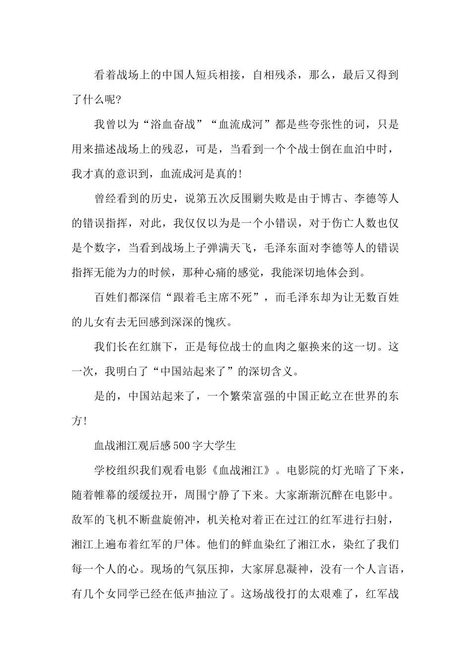 血战湘江观后感500字大学生_第2页