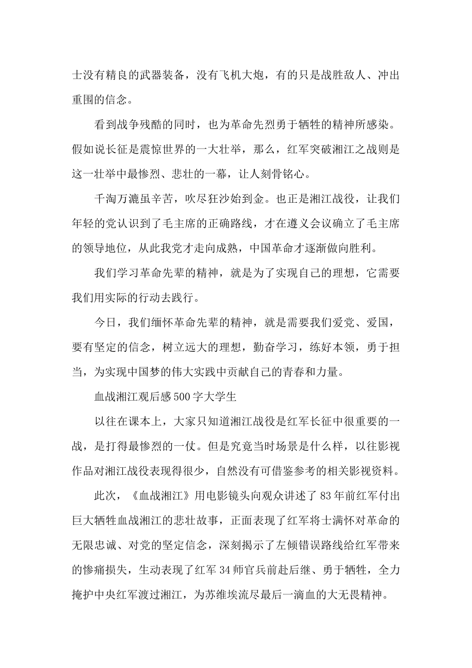 血战湘江观后感500字大学生_第3页