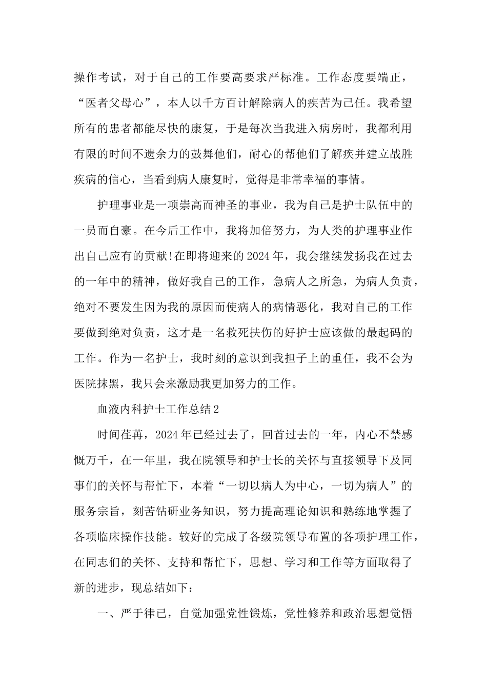 血液内科护士工作总结_第2页