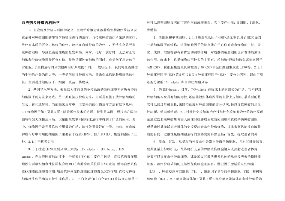 血液病及肿瘤内科医学_第1页