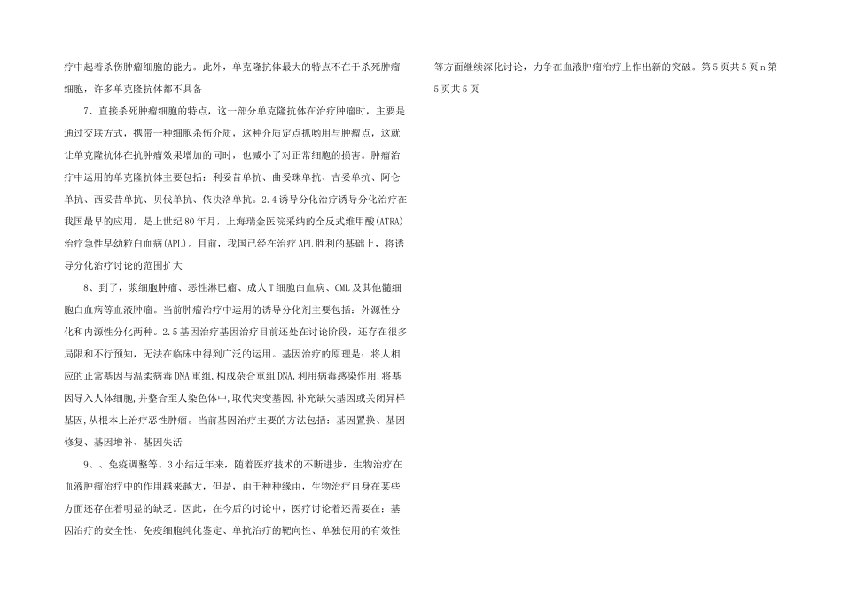 血液病及肿瘤内科医学_第2页