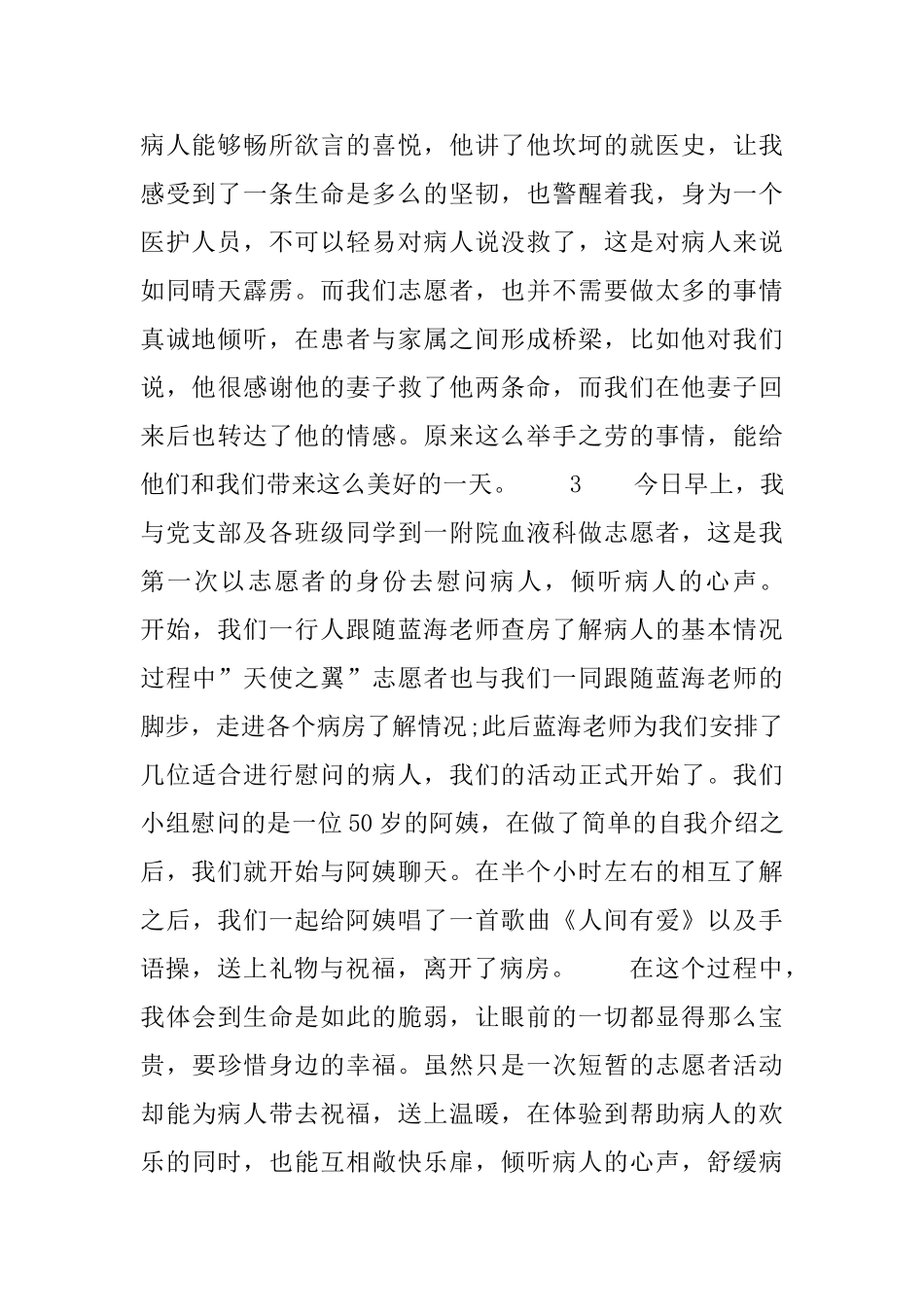 血液科医务志愿者活动心得体会范文大全_第2页