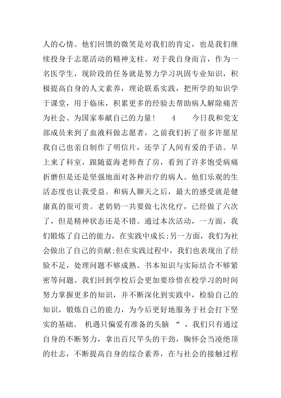 血液科医务志愿者活动心得体会范文大全_第3页