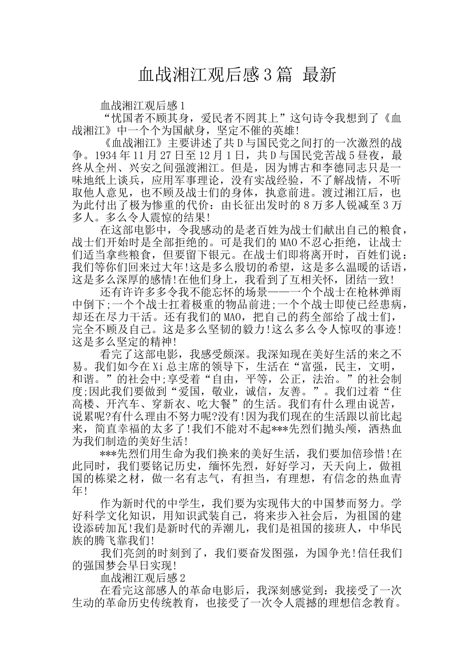血战湘江观后感3篇_第1页
