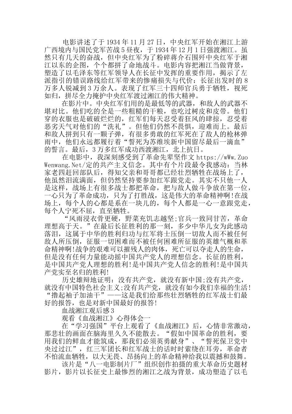 血战湘江观后感3篇_第2页