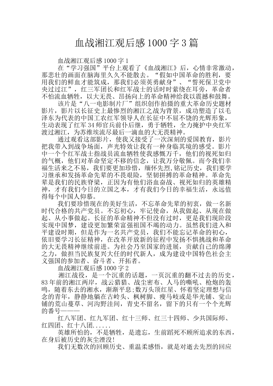 血战湘江观后感1000字3篇_第1页