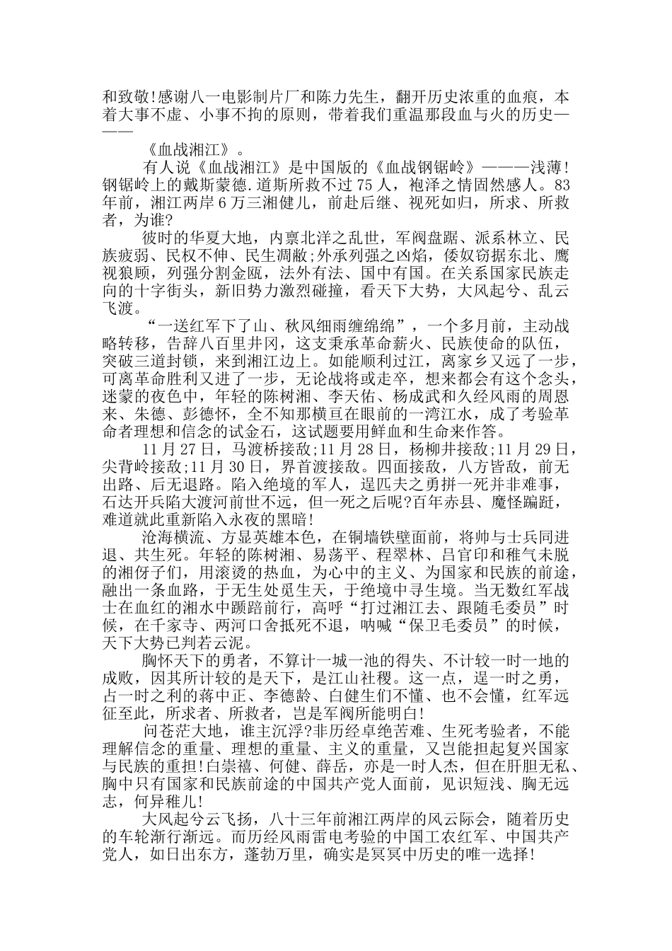 血战湘江观后感1000字3篇_第2页
