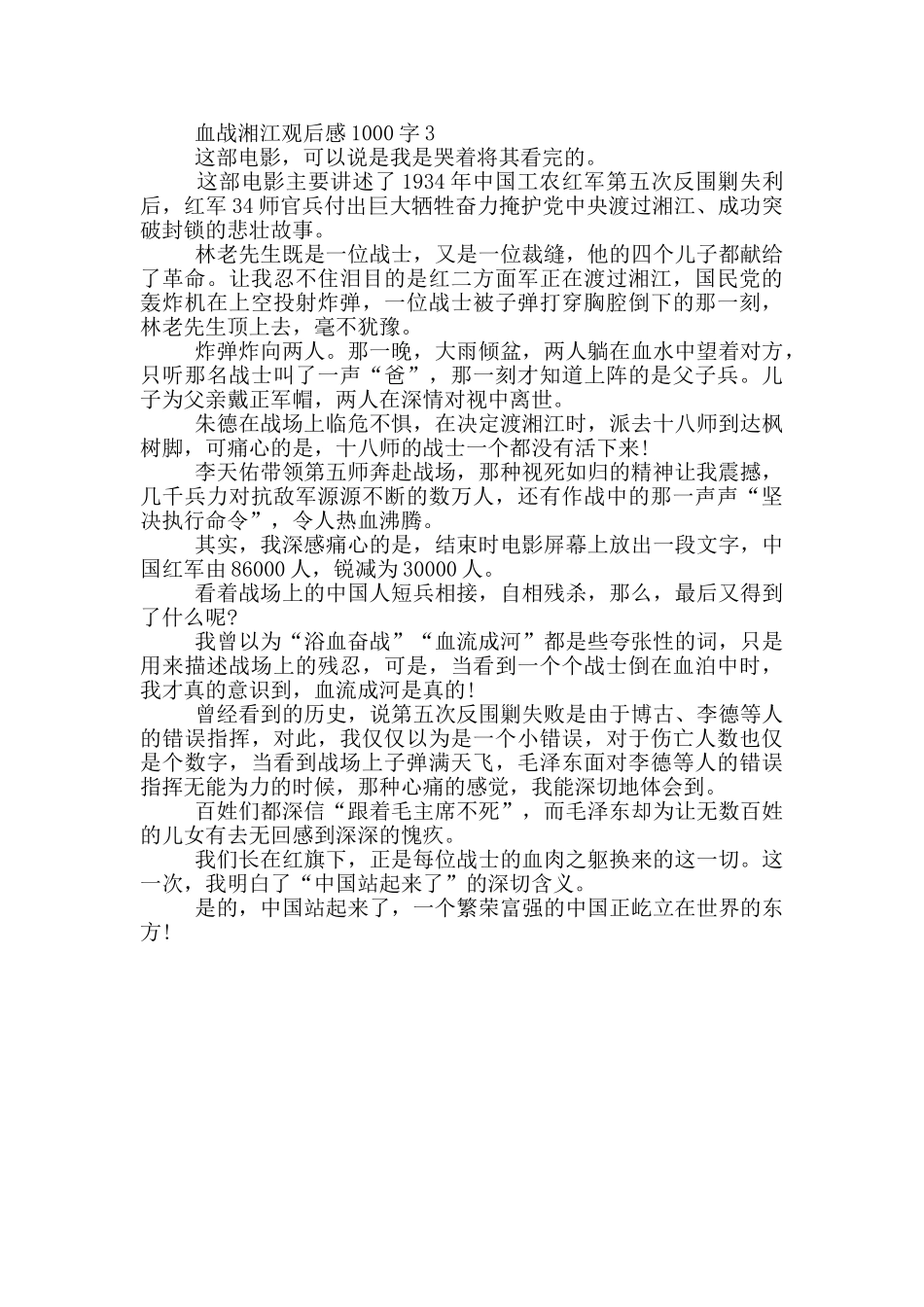 血战湘江观后感1000字3篇_第3页
