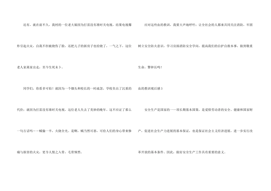 血的教训观后感_第3页