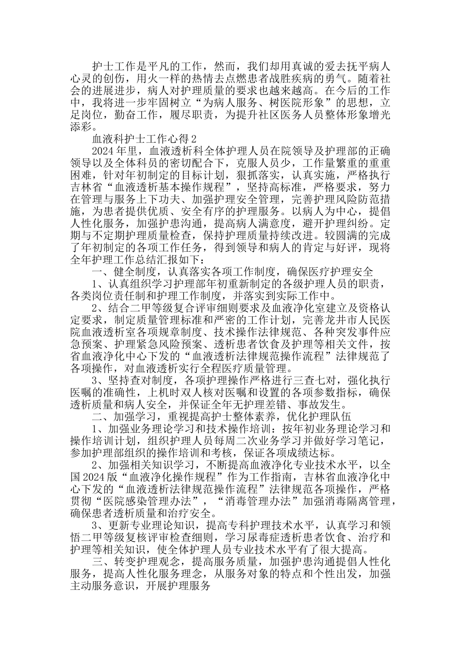 血液科护士工作心得精选范文5篇最新_第2页